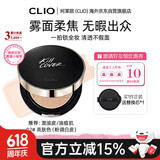 珂莱欧（CLIO）气垫BB霜小磁铁定妆遮瑕提亮持久不脱妆02号亮肤色15g/只*2送女友