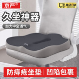 京严防痔疮坐垫办公室久坐神器尾椎骨减压加大中空透气术后美臀垫椅垫 双灰拼色【中空透气】慢回弹记忆棉 凹型设计 10H久坐不累