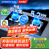 创维（Skyworth）【国家补贴20%】燃气灶煤气灶双灶家用5.2kW天然气猛火灶具智能定时台式嵌入式钢化玻璃Z201B天