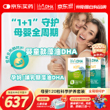Life's DHA帝斯曼 母婴婴幼儿儿童学生青少年孕妇藻油DHA套装120粒 美国进口