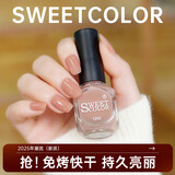 Sweet Color指甲油水性免烤持久快干裸色透明网红爆款烟熏色粉色裸色自然美甲