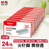 【企业批发】晨光（M&G）24/6高强度订书钉 12#易穿透订书针 1000枚/盒 50盒装  用品ABS92616