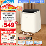 美的（Midea）迷你洗衣机全自动家用 MNB5VCAW0E 内衣洗衣机小型婴儿 懒人洗衣机 高温除菌螨 以旧换新