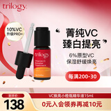趣乐活（trilogy）萃乐活 VC维C精华液15ml （6%浓度）改善暗沉提亮护肤品 美白保湿