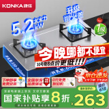 康佳（KONKA）【国家补贴20%】燃气灶煤气灶双灶具家用 5.2kW天然气嵌入式台式 不锈钢灶台 JZT-G420Y（天然气）