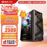 硕扬酷睿十二代i5 12400F/GTX1650/RTX3050/RTX3060独显游戏台式企业办公电竞组装电脑主机DIY组装机 暴款三：i5 13490F丨A380 6G 标配