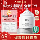 奕沃（EIIO）三代清洁白泥膜100g涂抹控油补水面膜毛孔祛痘ello礼物