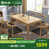 锦巢实木餐桌椅组合北欧日式小户型饭桌橡胶木长方形吃饭桌子YF-2310 原木色（牛角椅） 一桌4椅(1.2米)