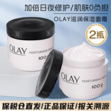 玉兰油（OLAY）滋润保湿面霜补水润肤 2瓶 保湿霜100g