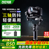zhi yun智云 写趣手持云台稳定器 相机微单单反稳定器防抖拍摄稳定器自拍杆 WEEBILL 3E 专供款
