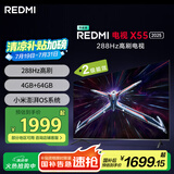 小米（MI）REDMI电视X55 2025款 55英寸节能版 288Hz高刷 4GB+64GB L55RB-RXE 二级能效 家电国家补贴