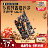 三只松鼠黑芝麻核桃软糕470g 红枣枸杞独立小包装孕妇健康零食传统手工