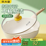 炊大皇 炒锅 麦饭石色不粘锅多功能少油烟炒菜锅平底28cm 电磁炉通用