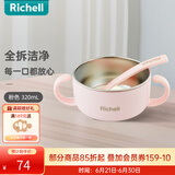 利其尔（Richell）学生专用宝宝餐具辅食研磨碗儿童不锈钢碗 婴儿餐具碗 不锈钢水杯 碗 320ml【粉色】