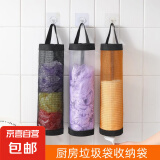厨房收纳神器塑料袋垃圾袋收纳袋壁挂式鞋套整理袋墙上收纳挂袋 垃圾袋收纳袋【1个装】