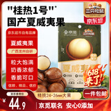 三只松鼠京觅联名夏威夷果1000g/袋 大果径24-26mm坚果炒货干果零食送礼