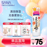莎娜（SANA）豆乳美肌乳液女清爽润肤乳不粘腻保湿乳150ml