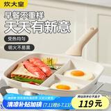 炊大皇 早餐神器 平底不粘锅早餐煎鸡蛋汉堡锅家用多功能煎牛排煎蛋26cm