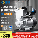 臣源增压泵家用全自动自吸泵热水器自来水全屋太阳能抽水泵加压管道泵 380W智控(缺水保护/自动启停)