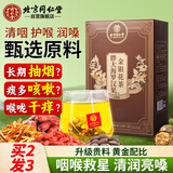 同仁堂（TRT）胖大海罗汉果金银花茶甘草枸杞咽喉茶肺茶泡水喝养生茶包