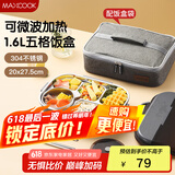 美厨（maxcook）304不锈钢饭盒 微波炉饭盒5格保温学生饭盒 配餐具袋子灰MCFT4177