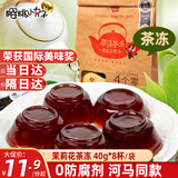 仙之宝果冻儿童零食休闲食品河马同款0防腐剂下午茶乌龙茶冻40g*8杯