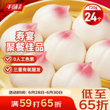 千味央厨福寿满堂寿桃包360g*2袋 共24个 生日宴速冻包子 早餐食品半成品