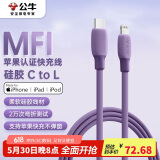 公牛（BULL）MFi认证苹果快充线硅胶亲肤 适用iphone14/13手机iPad/20W/30W充电器Type-C苹果数据线 1m暗夜紫