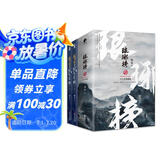 琅琊榜（套装共5册）