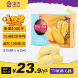 佳沃（joyvio）泰国进口冷冻金枕头榴莲肉 220g/盒 冷冻榴莲 生鲜水果