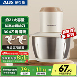 奥克斯（AUX）绞肉机家用 碎肉机 电动多功能料理搅拌机饺子肉馅蒜蓉机 搅肉机 约2L大容量全不锈钢杯JR116AB