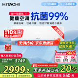 日立（HITACHI）白熊君1匹新1级能效10-17㎡制冷面积变频冷暖空调挂机空调扇国家补贴原装压缩机RAK/C-HH09PHAPC