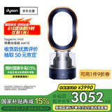 戴森（Dyson）AM10藏青铜色 多功能紫外线杀菌加湿器 杀死99.9%的细菌 喷射细腻水雾 整屋循环