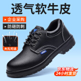 俊步（JUNBU）劳保鞋男夏季透气防滑耐磨防砸钢包头防刺工作安全绝缘电工采购款 01【升级软牛皮】透气舒适 41 (255mm)
