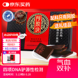 胶城 阿胶片250g东阿产阿胶块熬阿胶糕增强免疫力气血补品送父母长辈