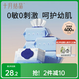 十月结晶婴儿手口湿巾 宝宝芦荟精华至臻款湿纸巾80抽*5包