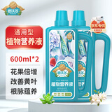 德沃多肥料植物营养液通用水培绿植花卉盆花肥料发财树兰花液体肥600ml*2瓶