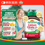 健美生（Jamieson）柠檬酸钙复合片 120片/瓶含柠檬酸钙/维生素D3小粒易吞服不伤胃