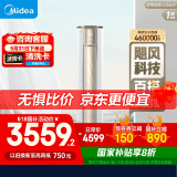 美的（Midea）空调 2匹 锐云2代 新一级能效 变频冷暖 空调立式 空调柜机 国家补贴 KFR-51LW/N8XHA1Ⅱ