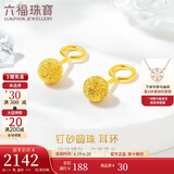 六福珠宝 足金光砂圆珠黄金耳环耳饰 计价 B01TBGE0002 约2.16克