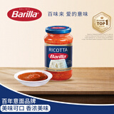 百味来Barilla意大利进口瑞克特奶酪风味蕃茄意面调味酱400g面条拌面酱