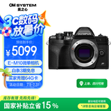 奥林巴斯（OLYMPUS）E-M10 MarkIV EM10四代 微单相机 数码相机 单机身 4.5档强化机身防抖