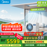 美的（Midea）风管机3匹一级能效【国家补贴直降20%】中央空调一拖一星光科技版全屋智联 客厅隐藏式全直流变频 3匹 一级能效 科技版 (32-40㎡）