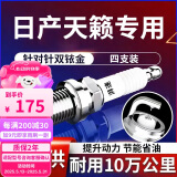湃速07-25款日产尼桑天籁2.0 2.5双铱金火花塞原厂尺寸新老款4支9914