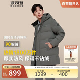 波司登反季冬季羽绒服男款中长款连帽加厚新国标90绒商场同款外套