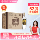 五粮液股份 尖庄高光 浓香型白酒 52度 500ml*6瓶 整箱原箱装 新老随机