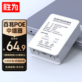 胜为标准POE串联交换机摄像机网络中继延长器分线级联 防水百兆POE中继器（一分二）CPOEZ12Y