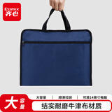 齐心（COMIX）办公公文包 商务男女职业文件袋事务包/文件包 手提袋资料袋便携  B4蓝 EA8154