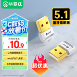 毕亚兹 USB蓝牙适配器5.1发射器 免驱动蓝牙音频接收器 PC台式机笔记本电脑接手机无线耳机音响鼠标键盘