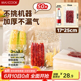 美厨（maxcook）真空食品袋 密封袋保鲜袋封口机包装袋 17*25cm 50片装MCPJ5831